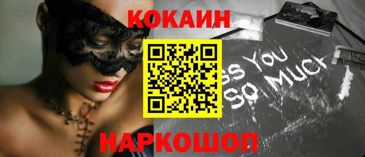 КОКАИН Columbia  Вход с VPN  Cocaine  COCAIN FishScale  Гусиноозёрск 