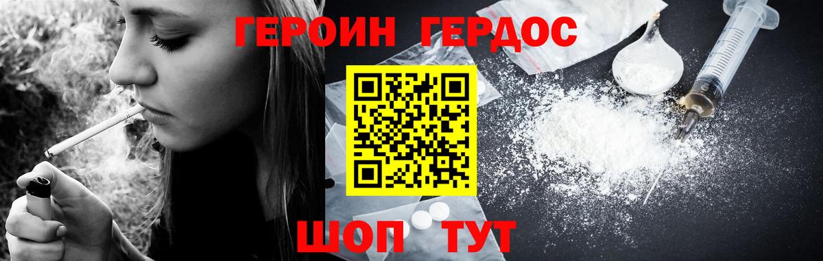 Героин  Вход с VPN  Гусиноозёрск  Героин белый 