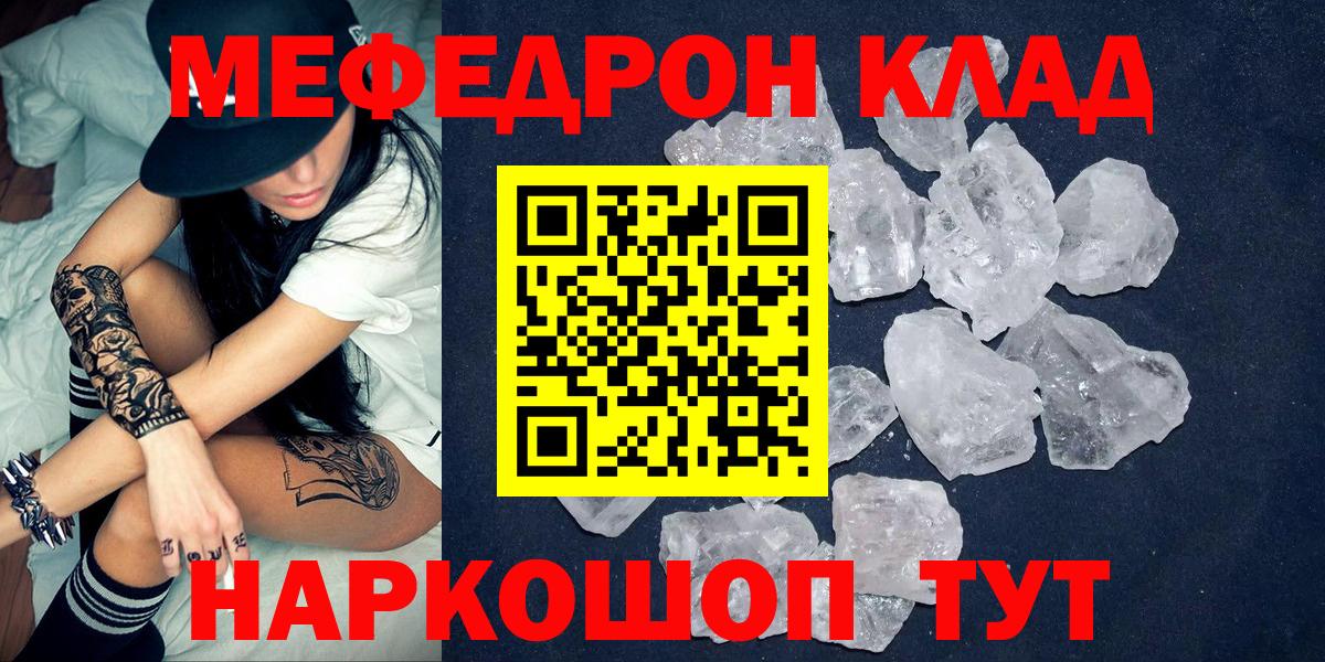 МЕФ  Меф кристаллы  Меф mephedrone  Вход с VPN  МЕФ  Гусиноозёрск 