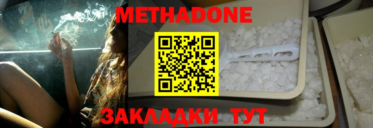 Гусиноозёрск  МЕТАДОН белоснежный  Вход с VPN  Метадон мёд 