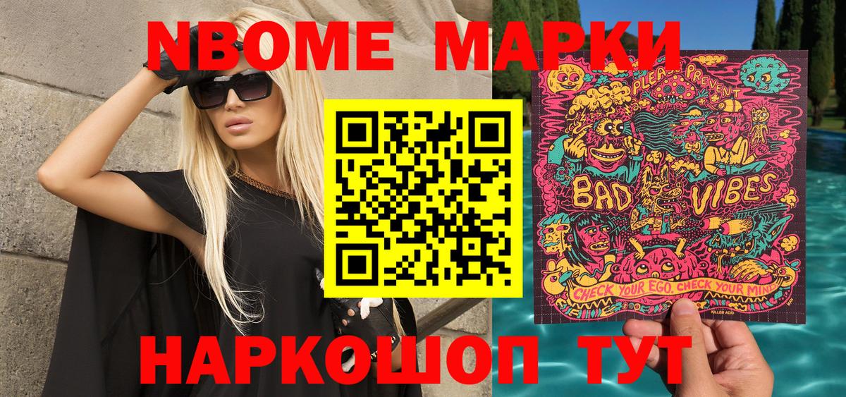 Марки NBOMe 1,5мг Гусиноозёрск